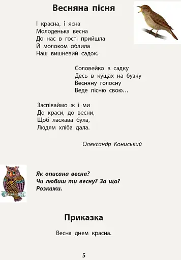 Чарівний диво-птах. Тексти для читання в післябукварний період. 1 клас - фото 4