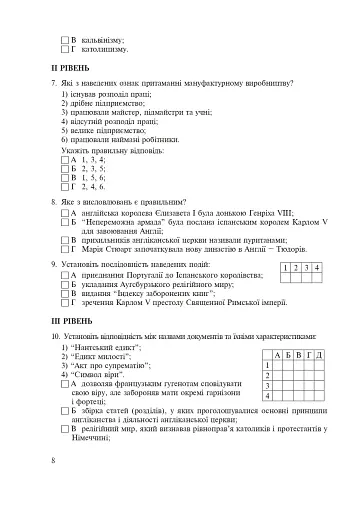 Всесвітня історія. Зошит для контрольних робіт. 8 клас - фото 8
