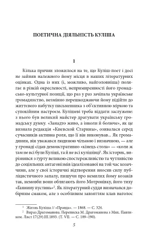 Українське письменство ХХ сторіччя. Від Куліша до Винниченка - фото 5
