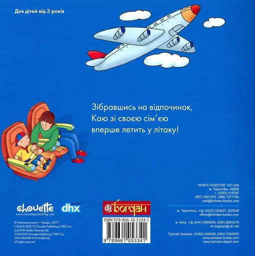 Каю летить у літаку. Мої історії - фото 2