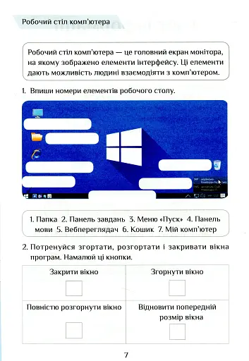 Інформатика. Зошит-практикум. 3 клас - фото 9