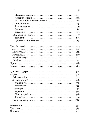 Турбота про Дух. Роздуми над духовно-богословськими засадами душпастирської опіки військовослужбовці - фото 8