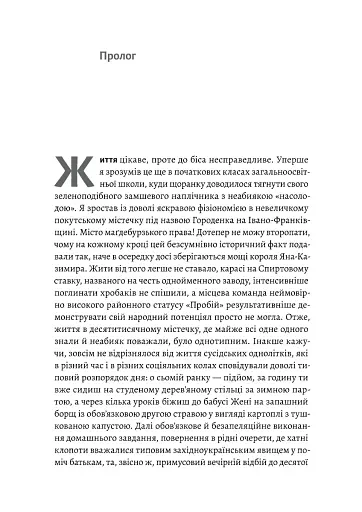 Мені подзвонив Вейн. Документально-спортивний роман" Володимир Мула (тверда обкладинка) - фото 6