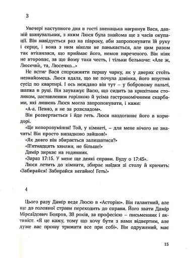 І РАПТОМ ВЖЕ ВЕЧІР - фото 9