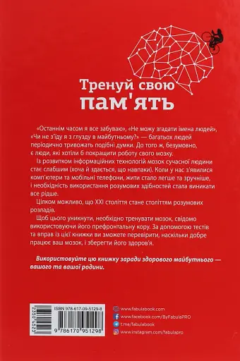 Тренуй свою пам'ять - фото 2