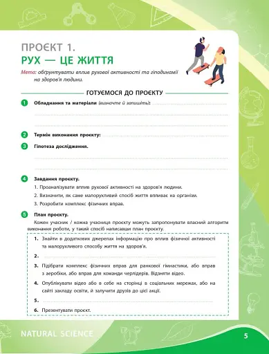 Біологія. 8 клас. Зошит для проєктних робіт - фото 2