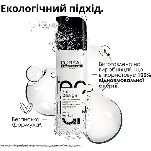 Лак для волосся L'Oreal Professionnel Tecni.art Fix Design дуже сильної фіксації 200 мл - фото 2