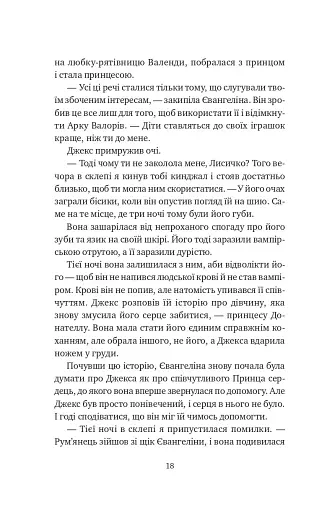 Балада про недовго й нещасливо - фото 9