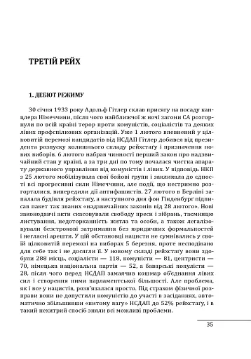 Війни в лабіринтах. Історія спеціальних служб 1930-1939. Том 2 - фото 6