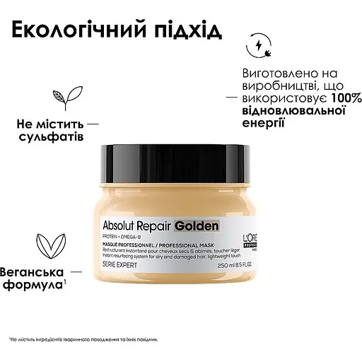 Маска L'Oreal Professionnel Serie Expert Absolut Repair для інтенсивного відновлення пошкодженого волосся без обтяження золотиста 250 мл - фото 2