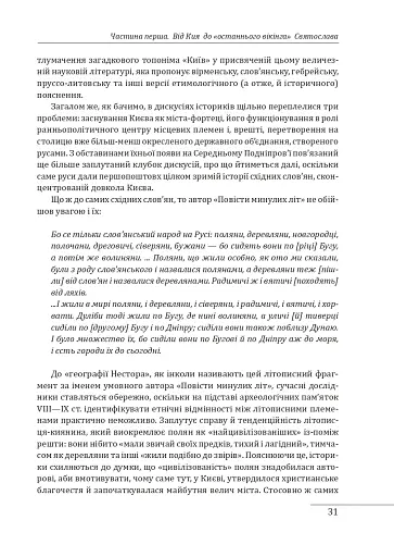 Нарис історії середньовічної та ранньомодерної України - фото 5