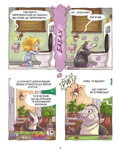 Джек-тварина. Магічна гора - фото 5