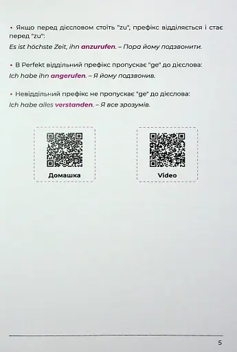Воркбук для вивчення німецької граматики Deutsches Grammatikbuch В1 - фото 7