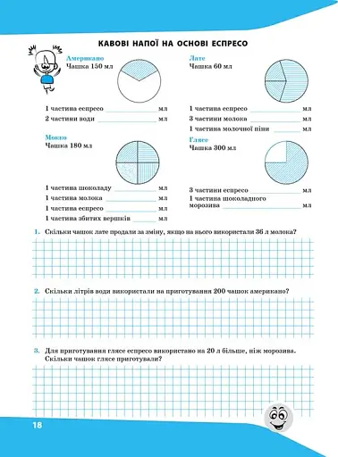 Задачі. Розв’язую легко. 5 клас - фото 3