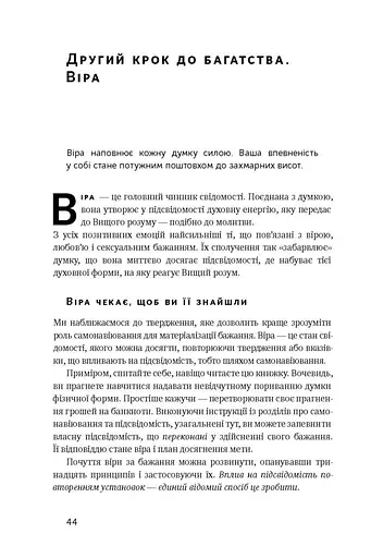 Думай і багатій - фото 15