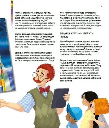 Геніальні гени - фото 5