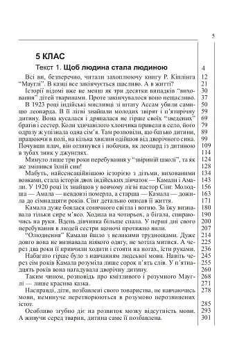 Рідна мова. Читання мовчки. Збірник текстів і завдань. 5-11 класи - фото 5