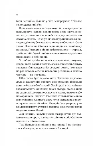 Бріджертони. Книга 4. Роман із містером Бріджертоном - фото 8