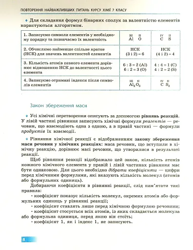 Хімія. Підручник. 8 клас - фото 8