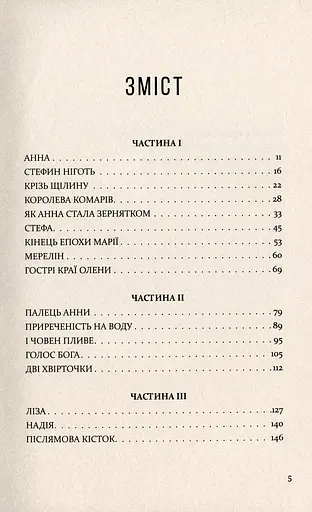 Книга Дівчатка - Уляна Глібчук (Книги-XXI) - фото 3