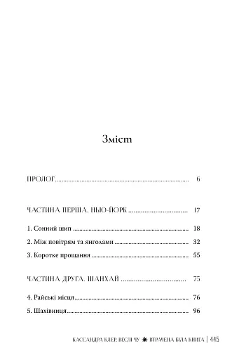 Втрачена Біла книга. Найдревніші прокляття. Книга 2 - фото 5