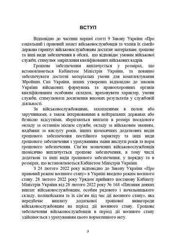 Матеріально-грошове забезпечення військовослужбовців. Особливості під час воєнного стану - фото 2