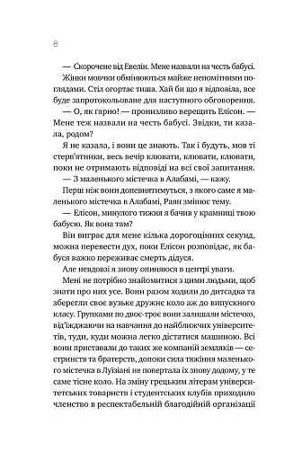 Перша брехня виграє - фото 3