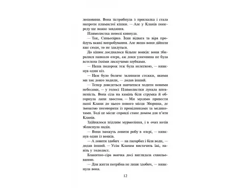 Коти-вояки. Нове пророцтво. Книга 4. Стожари - фото 3