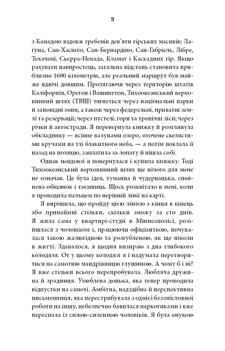 Дика. Шлях від втрати до віднайдення себе - фото 7