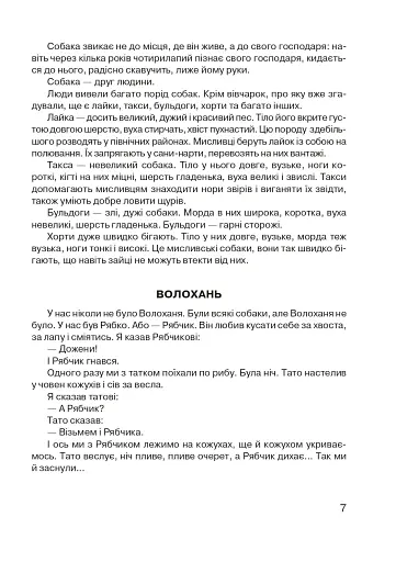 Царство свійських тварин - фото 8