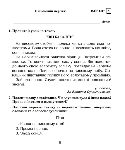 Українська мова. 3 клас. Діагностичні роботи (за програмами О.Савченко та Р.Шияна) - фото 4