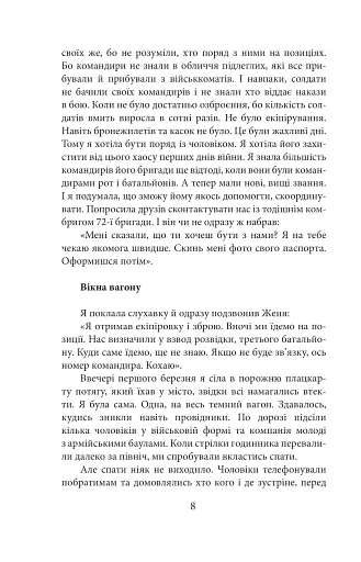 Хроніка війни. Лютий 2022 - лютий 2023. Історія сучасності від провідних воєнних кореспондентів України - фото 8