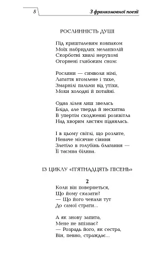 Олег Жупанський. Вибрані переклади - фото 3