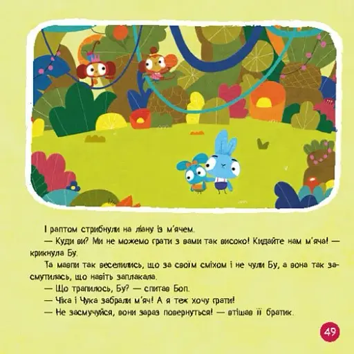 Хоробрі Зайці. Стрибай у пригоди - фото 6