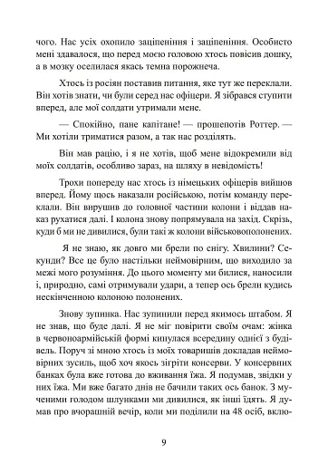 Після Сталінграда. Сім років у радянському полоні. 1943-1950 - фото 9