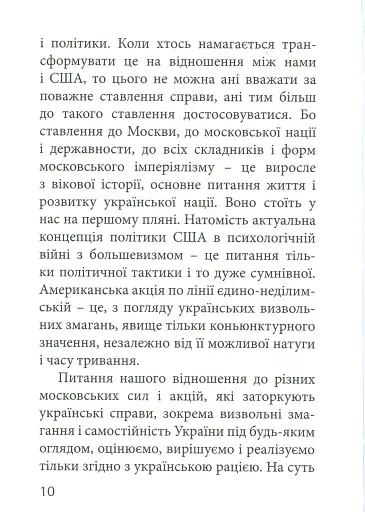 З москалями нема спільної мови - фото 8