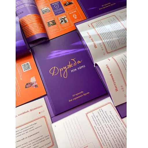 Книга Дружба між нами (укр.) (ВР_КДМН) - фото 10