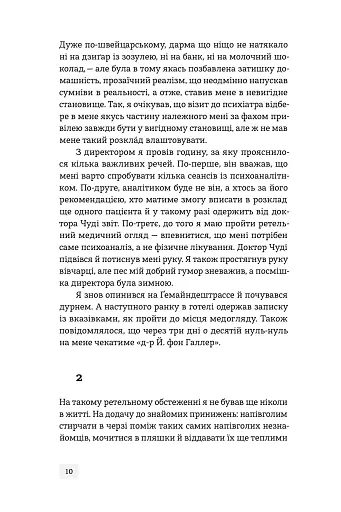 Мантикора - фото 7