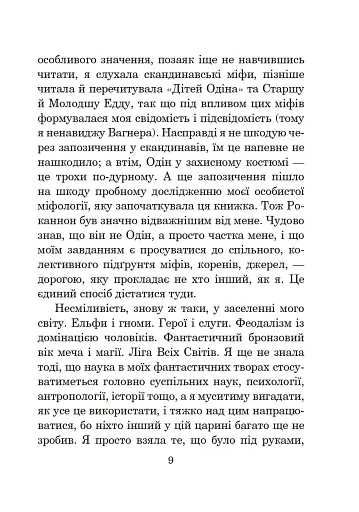 Світ Роканнона - фото 7