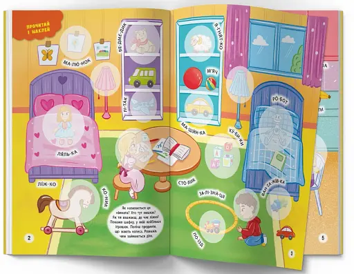 Інтерактивні наліпки. Мій будинок - фото 2