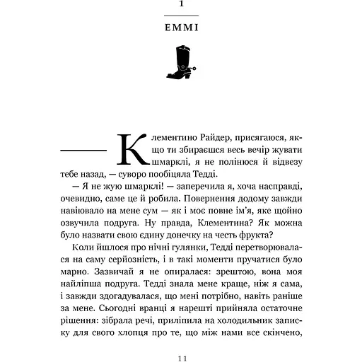 Раз и навсегда Limited edition - Лайла Сейдж - фото 2