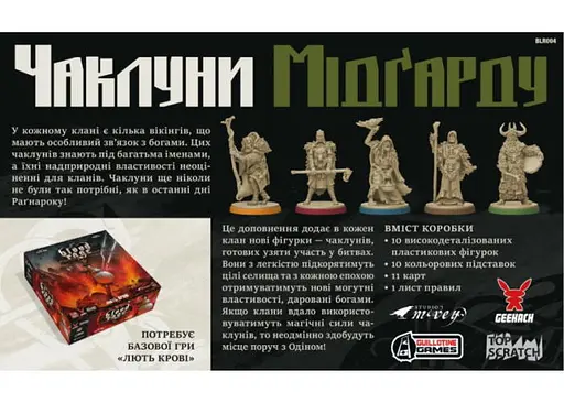 Настільна гра Geekach Games Лють крові. Чаклуни Мідґарду (Blood Rage: Mystics of Midgard) (укр.) (GKCH154BR) - фото 3
