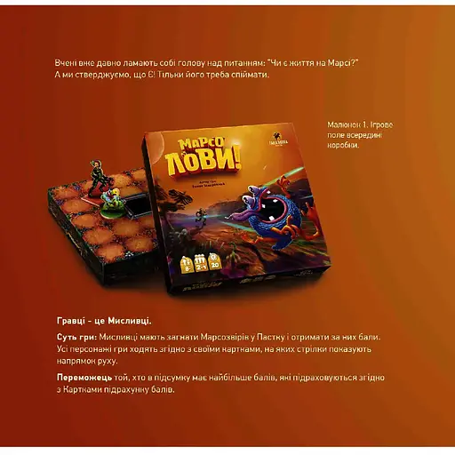 Игра настольная Такая Мака Марсоловы (90001-UA) - фото 9