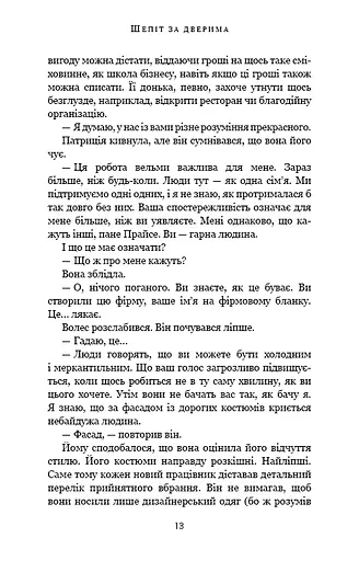 Шепіт за дверима - фото 9