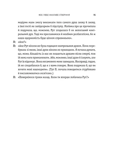 Моє любе жахливе створіння - фото 9