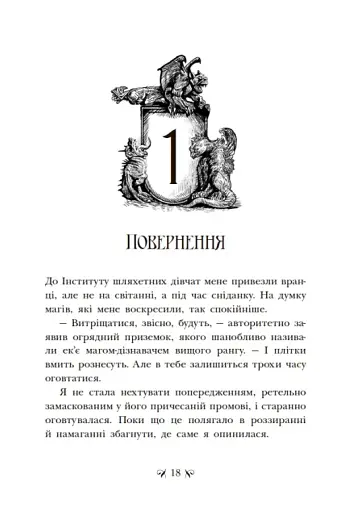 Інститут шляхетних убивць - фото 4