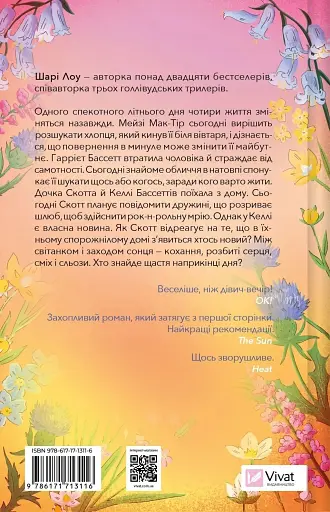 Один світанок влітку - фото 2