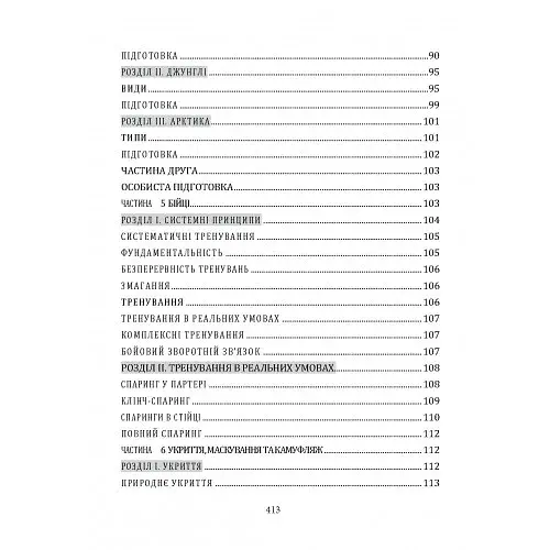 Офіційний посібник з бойових навичок армії США - фото 3