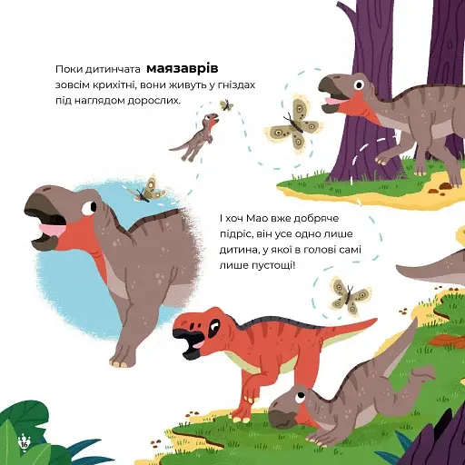 Маленькі диноісторії: маязавр, анкілозавр, паразауролоф, тиранозавр - Фраттіні Стефан - фото 2