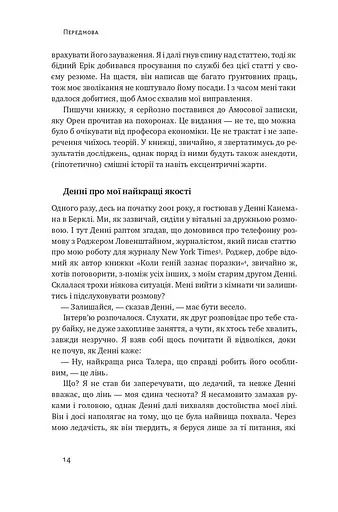 Поведінкова економіка. Чому люди діють ірраціонально і як отримати з цього вигоду. Річард Талер - фото 11